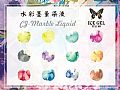 CJ163ICEGEL水彩墨暈染液12色套組