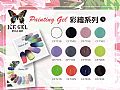 CF-Painting GelICE GEL 彩繪系列