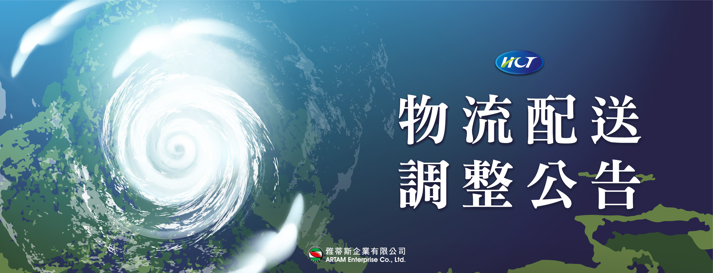 受凱米颱風影響【物流配送調整公告】