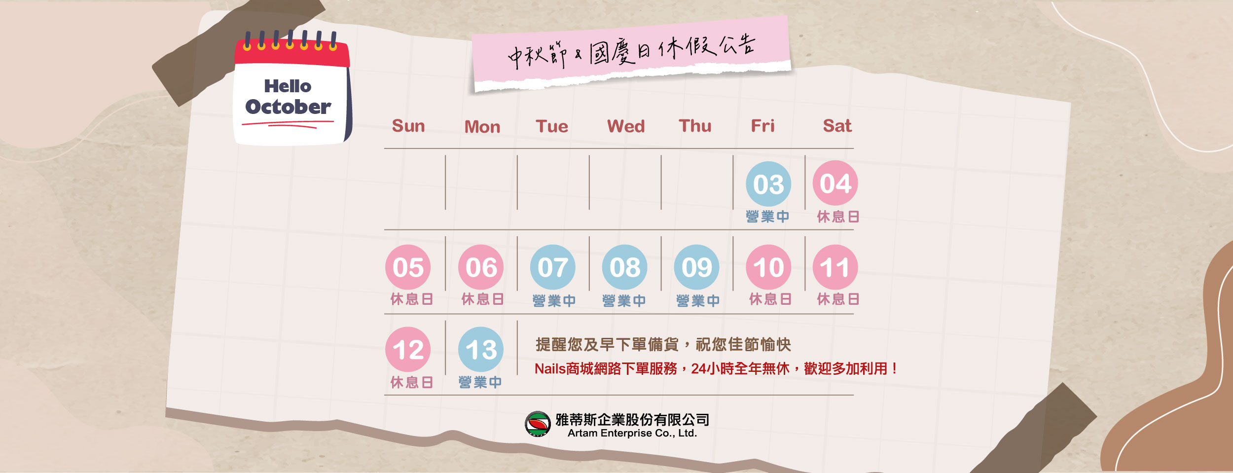 中秋節/國慶日 休假公告