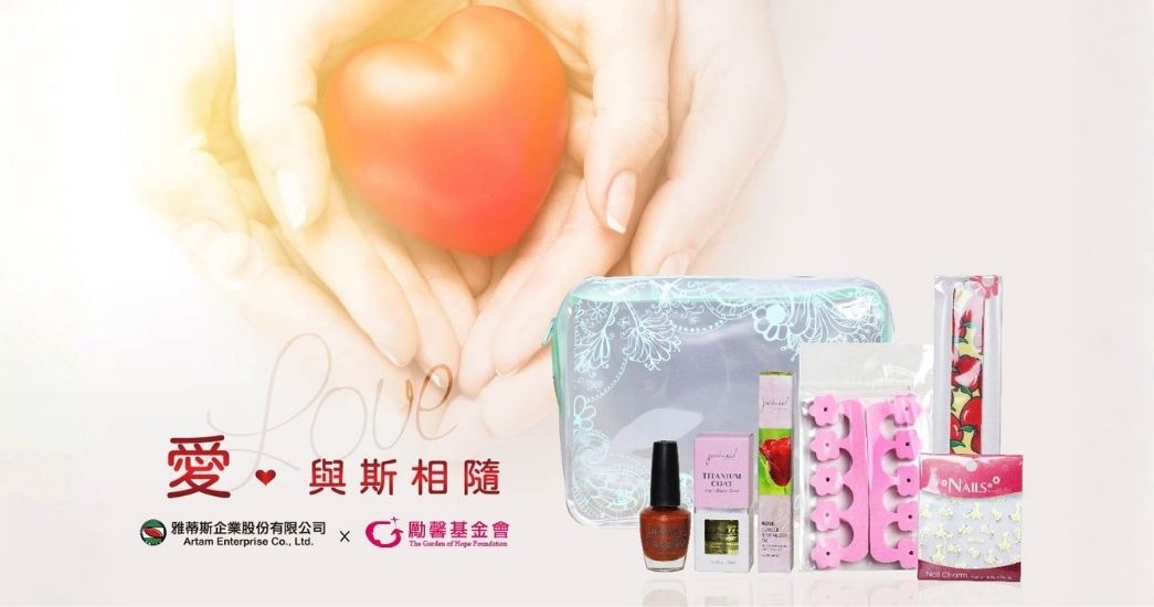 【馨手相連．指尖傳愛】公益義賣-美甲愛心守護套組