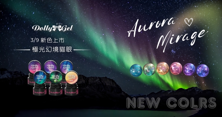 新品上市 - DollyGel RB344~349 極光幻境貓眼